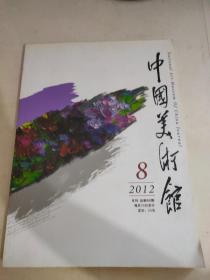 中国美术馆2012 8