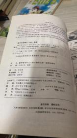 新手学Office 2013办公三合一应用与技巧