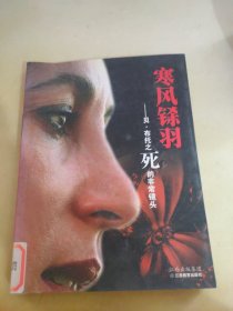寒風(fēng)鎩羽：貝·布托之死的非常鏡頭
