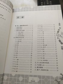 围棋入门与提高（珍藏版）