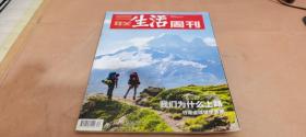 三联生活周刊2019 30