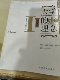 大学的理念