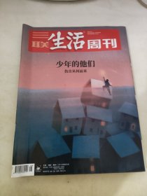 三联生活周刊2019 48