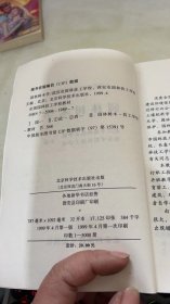 园林树木学——全国园林技术工学校教材