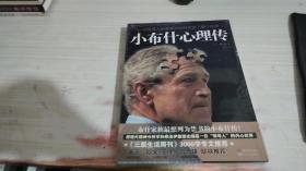 小布什心理传