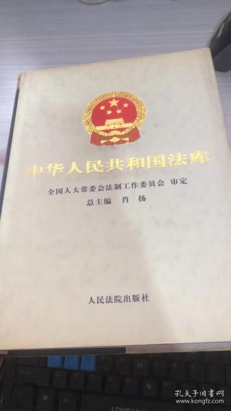 中华人民共和国法库 . 1 : 宪法卷