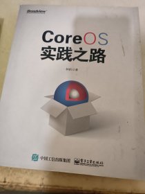 CoreOS实践之路