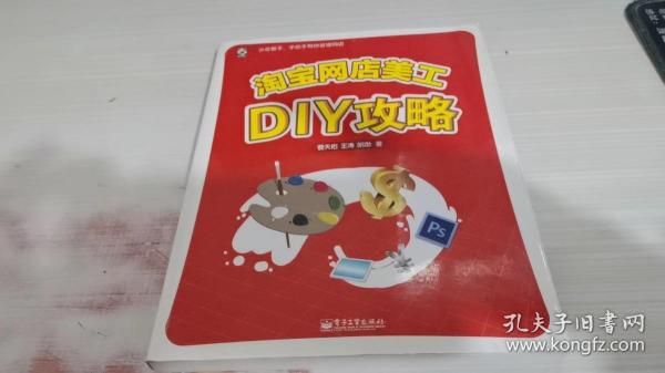 淘宝网店美工DIY攻略