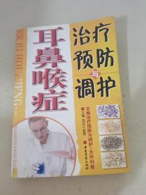 耳鼻喉症治疗预防与调护