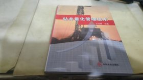 钻井量化管理技术