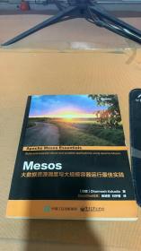 Mesos：大数据资源调度与大规模容器运行最佳实践