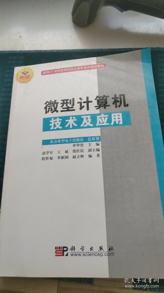 微型计算机技术及应用