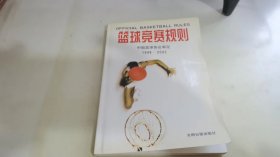 篮球规则（2006年）