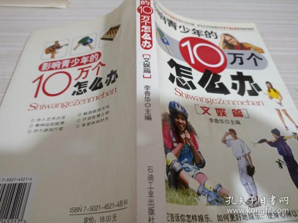 影响青少年的10万个怎么办.文娱篇