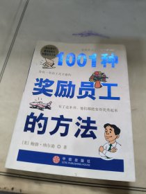 1001种奖励员工的方法