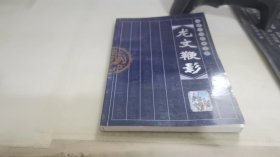 龙文鞭影（华夏文化经典宝库）