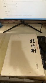 中国当代花鸟画名家 孙成刚