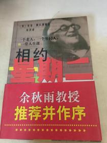 相约星期二：一个老人，一个年轻人和一堂人生课