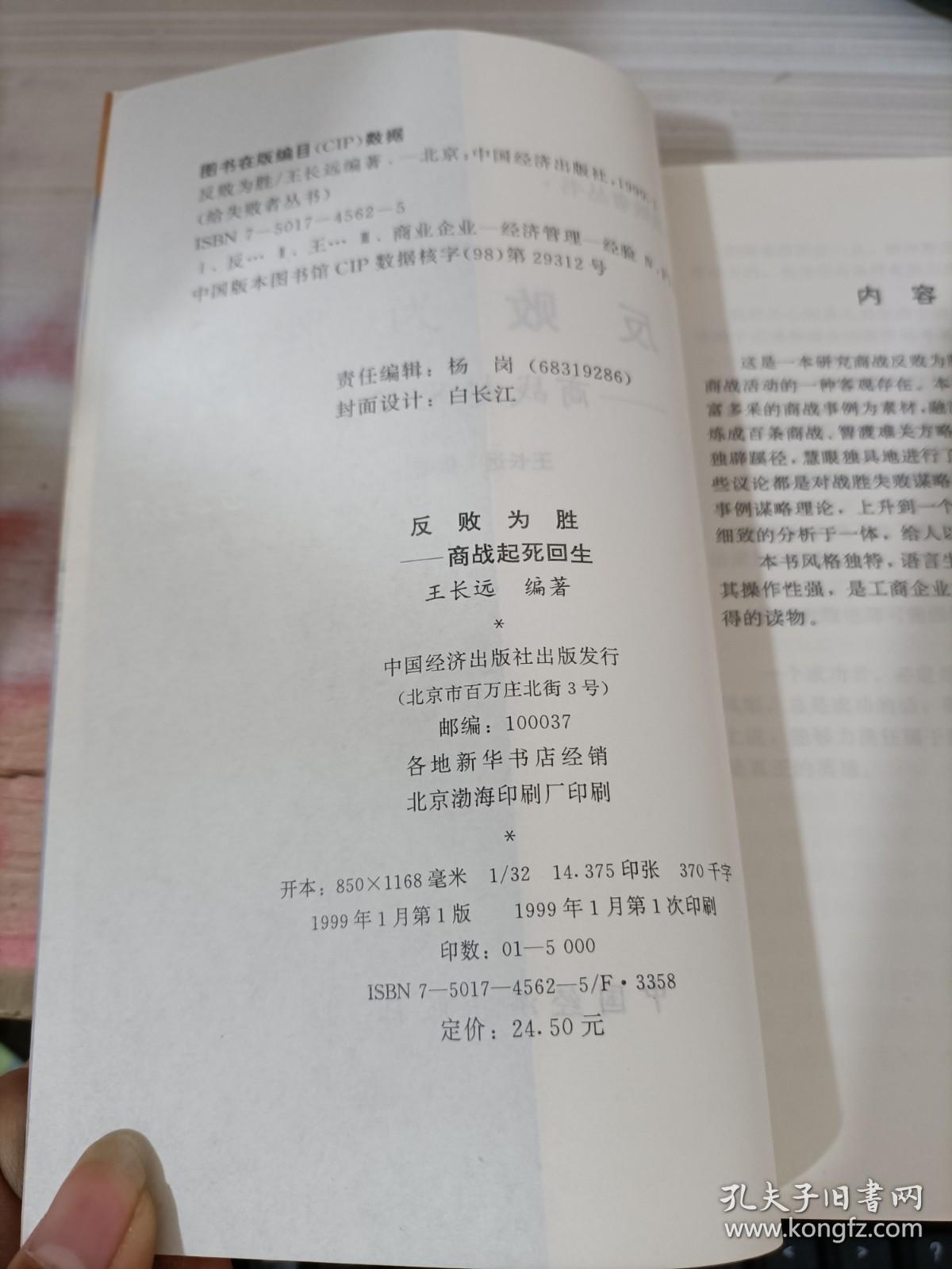 反败为胜商战起死回生