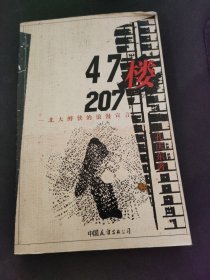 47楼207：北大醉侠的浪漫宣言