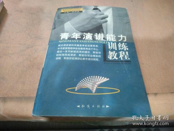 青年训练教程（全10册）——新世纪高素质青年综合能力训练教程系列丛书