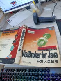VisiBroker for Java开发人员指南  含盘