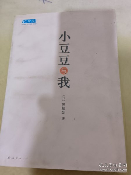 小豆豆与我