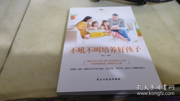 父母学堂（如何说孩子才会听+正面管教+好妈妈胜过好老师+不吼不叫培养好孩子+没有教不好的孩子）