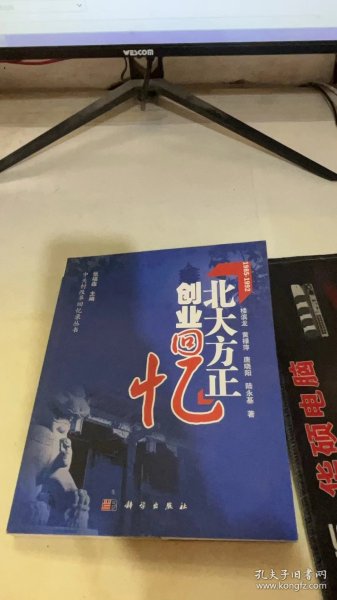 北大方正创业回忆