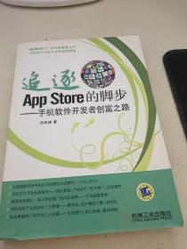 追逐App Store的脚步：手机软件开发者创富之路