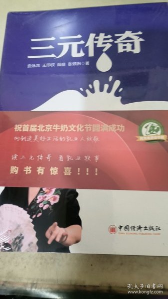 三元传奇（全两册）