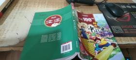 中华新童谣：童谣100句玩转中国史（全彩漫画版）