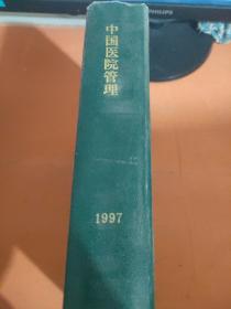 中国医院管理1997 1-12