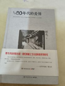 1980年代的爱情