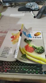 祛病饮食指南
