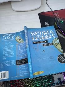 WCDMA技术与系统设计