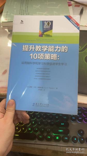 提升教学能力的10项策略：运用脑科学和学习科学促进学生学习