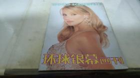 环球银幕画刊 1996 5