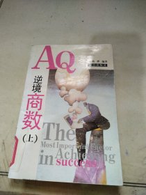 AQ逆境商数上