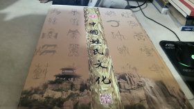 中国姓氏文化-—齐图腾 珍贵