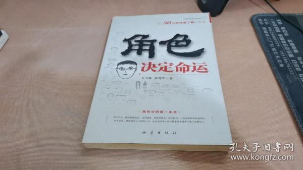 角色决定命运：30分钟快速了解一个人