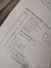 2010初级会计职称考试应试指导：经济法基础