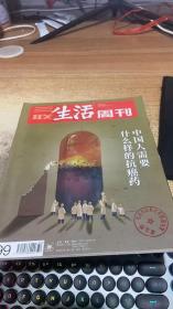 三联生活周刊2018 32