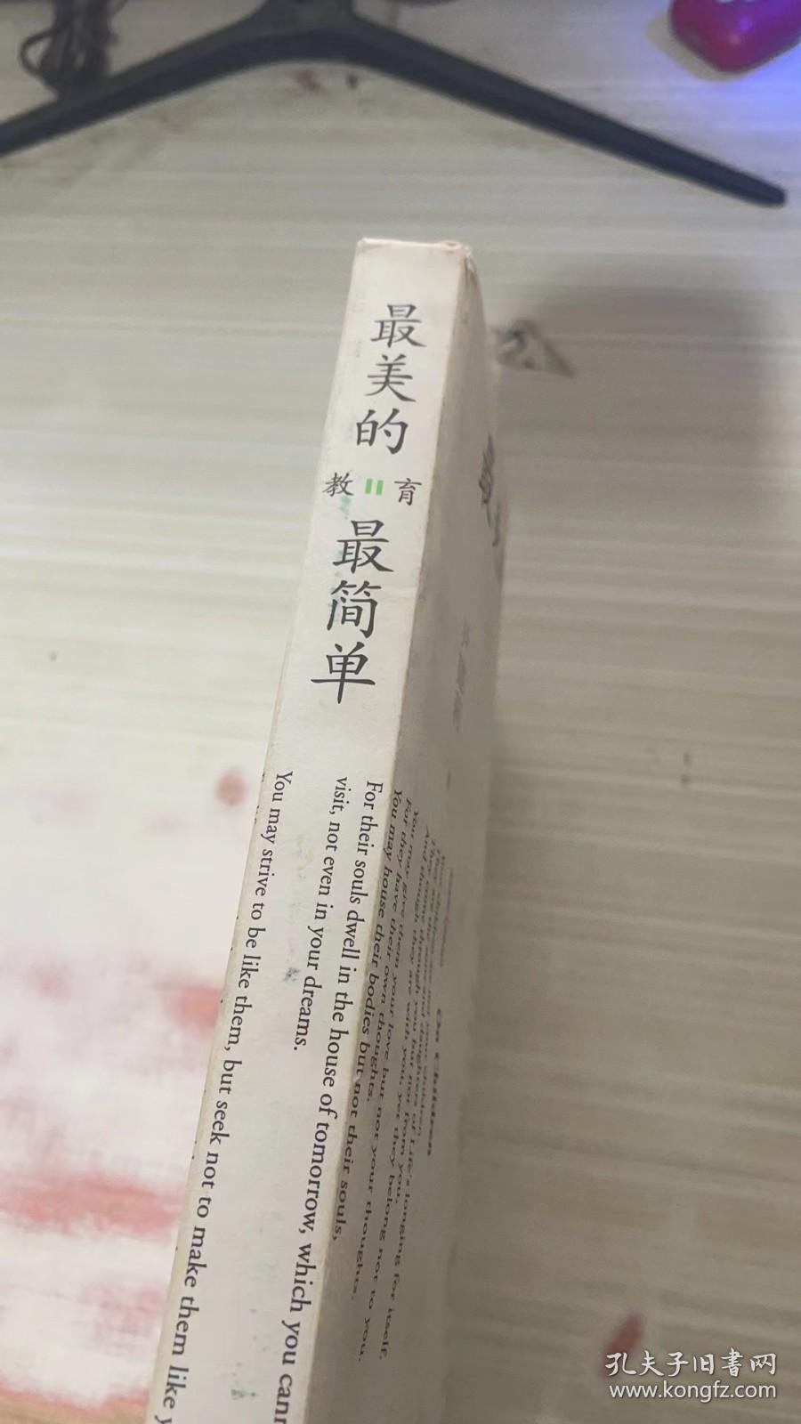 最美的教育最简单