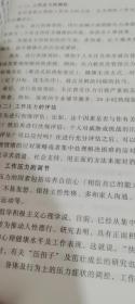 领导科学概论