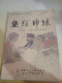 垡头印迹—— 秋野 中国画童稚系列辑