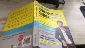 你离考研成功，就差这本书：张雪峰高效考研通关必知，干货揭秘全解答