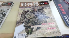 轻兵器2014 10 下