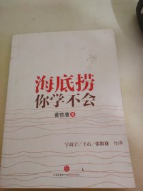 海底捞你学不会