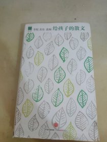 给孩子的散文